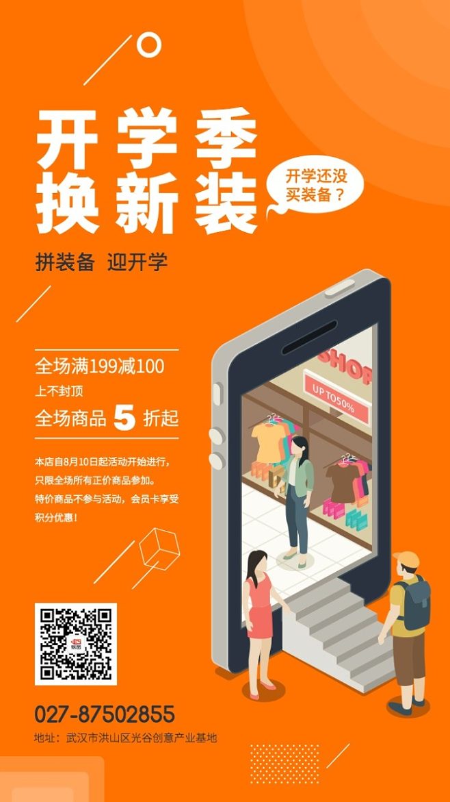 打造橙色时尚开学季 用“易兔软件”高效设计促销海报的秘诀