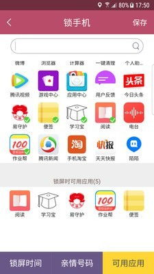 小霸王易守护v2.1.6安卓版 家庭安全与数字守护的得力助手